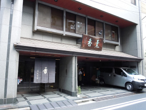 京都の香老舗、松栄堂